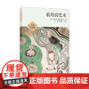 大家美育课 敦煌的艺术 樊锦诗等 著 艺术