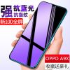 a9x钢化膜全屏抗蓝光a9保护膜护眼a9s防摔爆玻璃手机膜