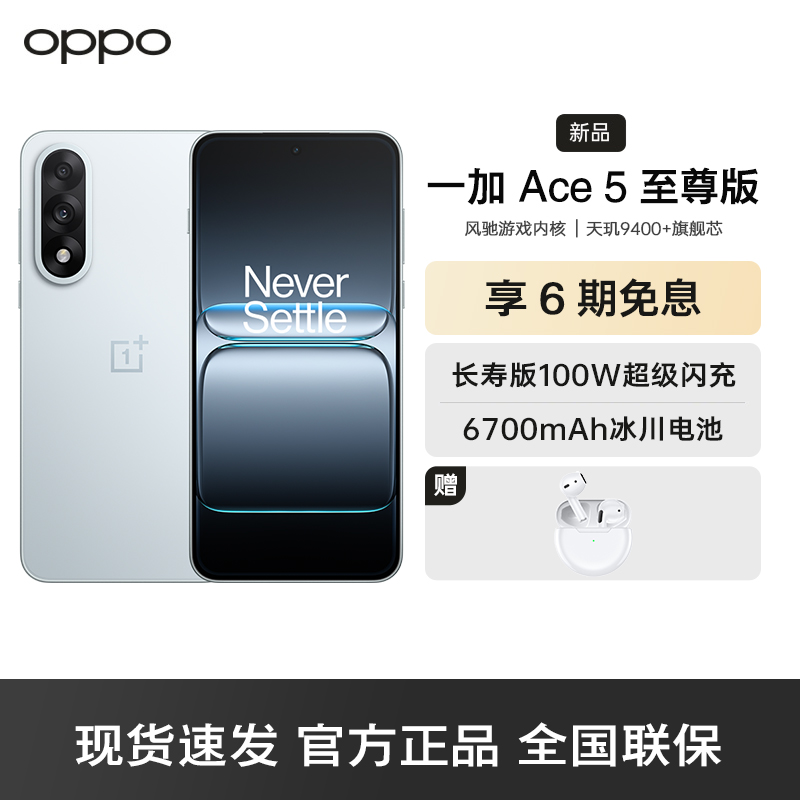 一加 Ace 5 至尊版 清风蓝 12GB+512GB 天玑 9400+ 风驰游戏内核 oppo游戏电竞性能手机