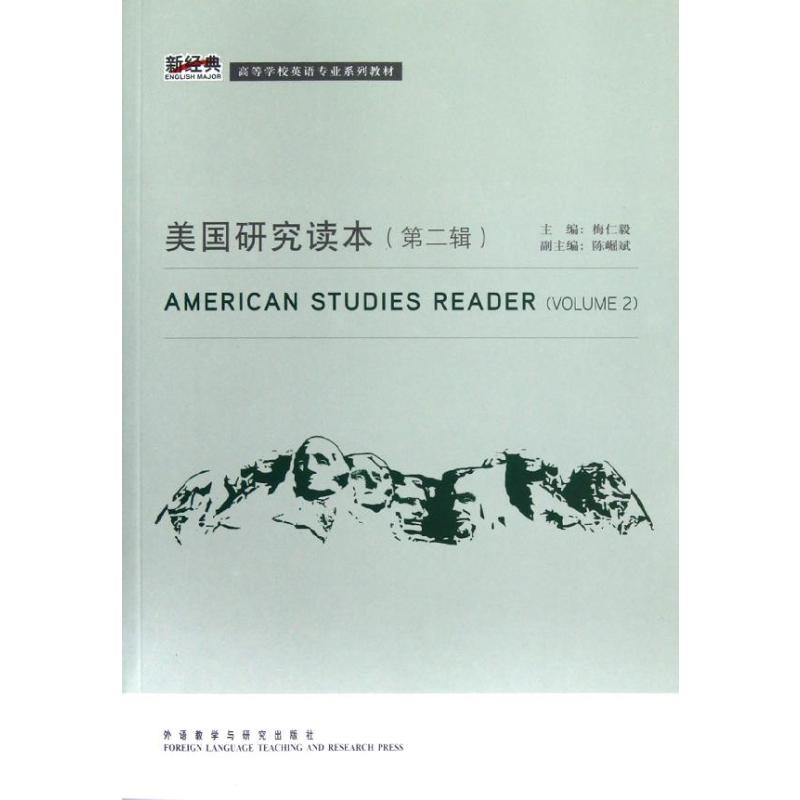 [M]美国研究读本.第2辑-9787513524797
