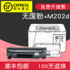 适合惠普laser jet M202d黑白激光一体机打印机硒鼓粉墨盒墨粉盒HP碳粉仓复印机晒鼓息鼓成像套鼓黑色易加粉鼓架