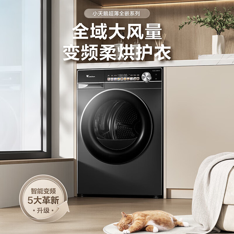 小天鹅10KG热泵烘干机 家用干衣机 AI正反转 回南天烘干机 祛除宠物毛发 多重毛屑过滤 TH100VH81MAX