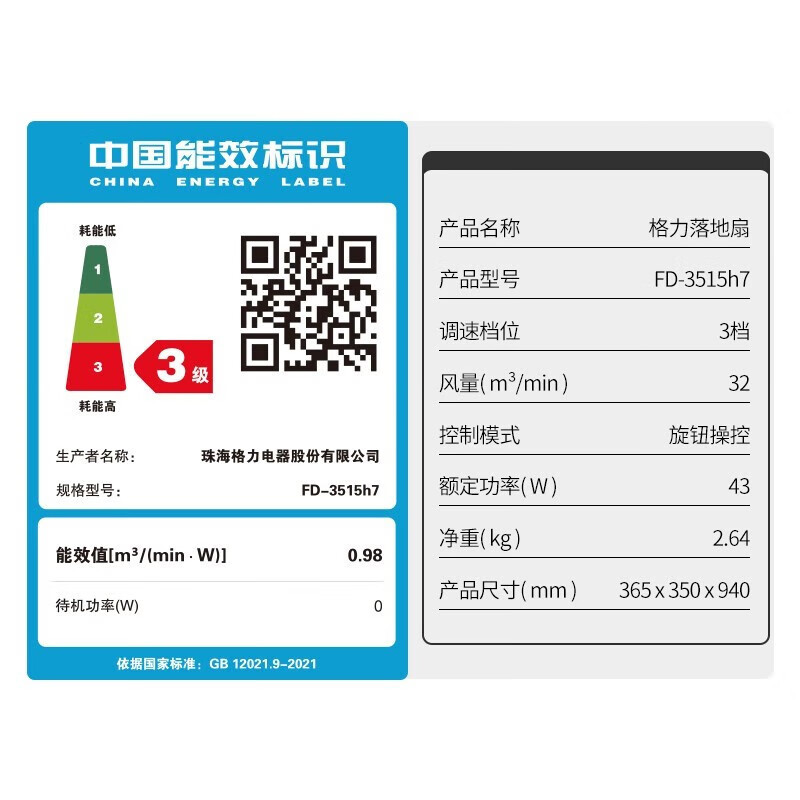 格力(GREE)新款电风扇落地扇家用低音一体立式机械七叶风扇三档风速摇头省电扇台式立式座地扇 FD-3515h7高清大图