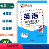 英语课课练(外研版3起点) 三年级上 [正版]英语课课练国标体三年级上册外研版3起点同步练字帖 小学生3年级英语同步练字