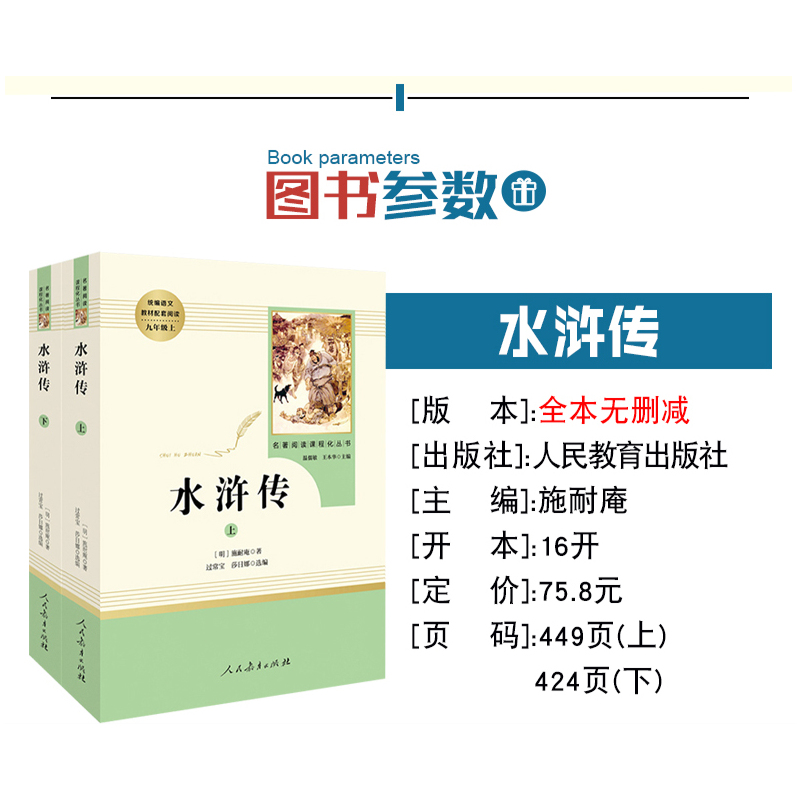 [人教版]我是猫 [正版]人教版全套5册 九年级必读名著艾青诗选和水浒传原著完整简爱儒林外史人民教育出版社初三上册下册课