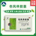 云南白药伤风停胶囊24粒风寒感冒头痛鼻塞流涕感冒胶囊