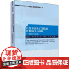 [新华]科技基础性工作数据资料编目与分析 非资源环境领域 诸云强 等 正版书籍 店 科学出版社