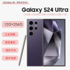 三星Galaxy S24 Ultra 钛暮紫 12GB+256GB 2亿超视觉影像 第三代骁龙8芯 5G AI手机