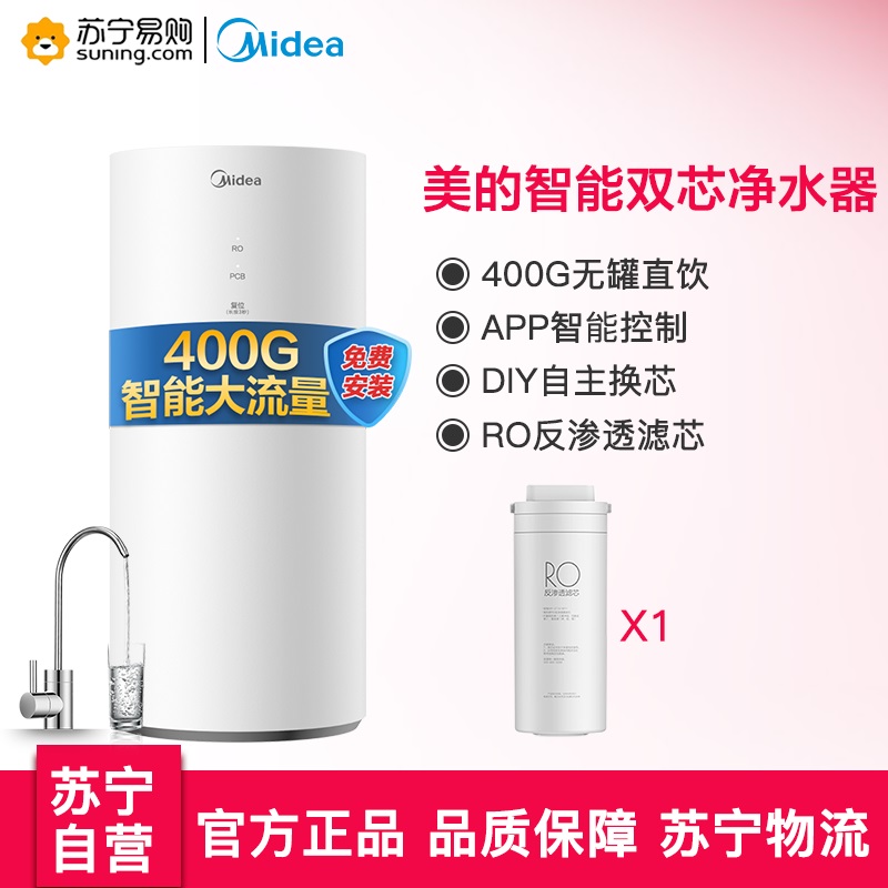 美的(Midea)净水器家用直饮智能双芯无桶大通量花生厨下式;直饮机;龙头净水器;MRO1791D-400G+RO膜滤芯