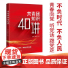 共青团知识40讲 新时代共青团的历史知识指导团员团干部学习手册党政书籍
