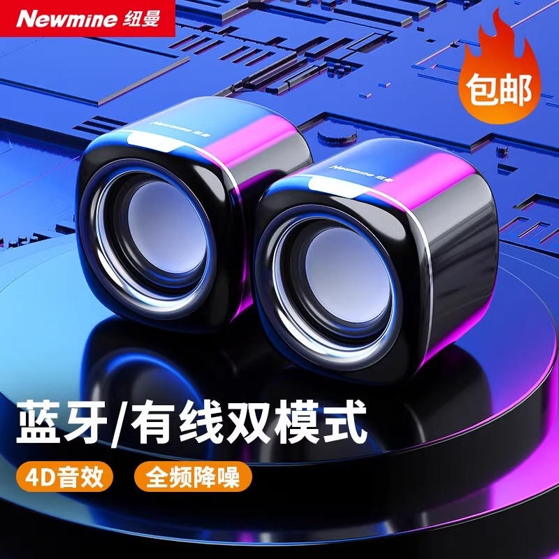 纽曼(Newsmy) BT55音响电脑音箱有线迷你小音响多媒体笔记本电脑桌面家用台式机小型USB高音质有源低音炮高清大图