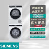 西门子 WB45UM000W+WT25AMD00W 10KG洗烘套变频洗衣机羊毛洗程序热烘干机