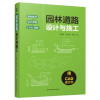 音像园林道路设计与施工王晓琳,刘芳艳,辛艳著