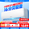 科龙KELON空调静省电空调 大1匹空调 新一级能效 壁挂式冷暖空调 智能 1P空调 除湿空调 柔风感26GW/QS1