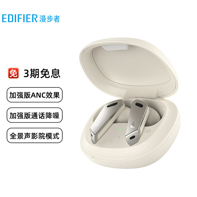 漫步者edifiertwsnb2pro真无线降噪蓝牙耳机主动降噪蓝牙耳机降噪耳机
