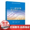 C++面向对象程序设计(第2版)