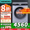 [苏宁自营]西门子10公斤洗干一体全自动变频滚筒洗衣机 洗烘一体热风清新 智能除渍 WJ45UM040W以旧换新国家补贴