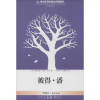 音像彼得·潘詹姆斯·马修·巴里