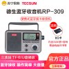 德生RP309+8G卡收音机全波段老人新款便携式复古老式怀旧半导体充电DSP插卡立体声无线蓝牙音箱U盘半导体广播老人FM