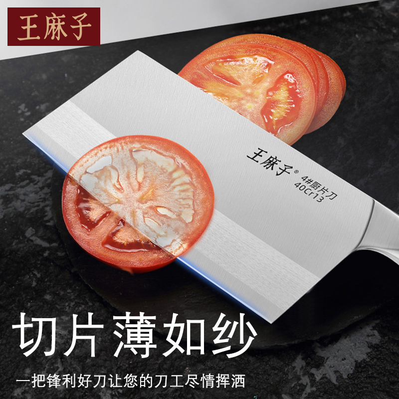 王麻子 菜刀1号