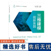 书籍正版 三维建模创新实践 刘海强 西安电子科技大学出版社 工业技术 9787560670942