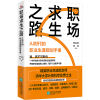 职场求生之路 AI时代的职业生涯规划手册 Maylie,林时 著 经管、励志 文轩网