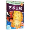 诺森艺术玄秘司马袁茵编著9787215090705河南人民出版社