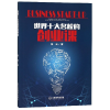 全新正版世界十大名校的创业课9787570503292江西教育出版社