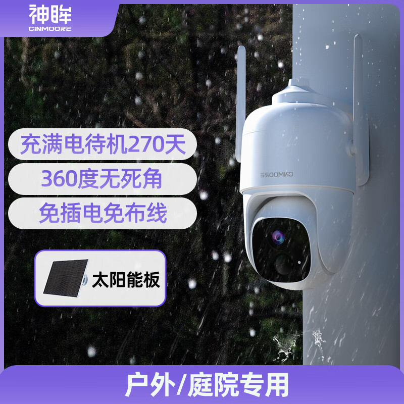 神眸wifi智能无线摄像头电池室外免插电家用可对话太阳能监控高清360度户外防水夜视手机远程 BC52+太阳能板128G