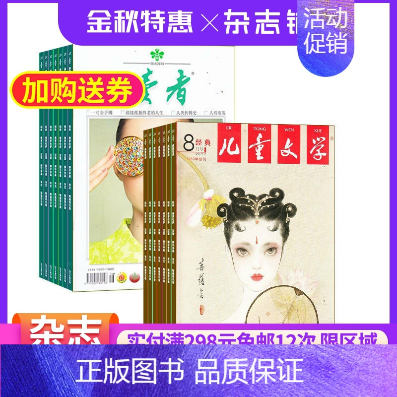 [正版]儿童文学少年版加读者下半月刊杂志组合 全年订阅 2025年1月起订 文学文摘期刊书籍 杂志铺