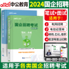 [正版图书]2024年国企招聘考试笔试一本通面试教材结构化真题库半结构化综合基础知识邮政中国烟草局石化电信交投会计资料央