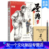 [友一个]圣典2从基础到突破高分 2022教学笔记林志颖速写基础局部动态单人组合人物速写临摹范本素材美术高考联考教材教