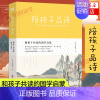 [正版]和孩子共读的国学启蒙 陪孩子品诗 零障碍共读名家解析字词精讲拼音详注 国学大师俞平伯家中的唐诗启蒙课 亲子共读唐