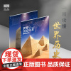[北斗]2025年世界历史年表 初高中学生世界历史要点考点速记速查 世界文明史长卷时间轴地图大事记墙贴 可搭中国历史年表