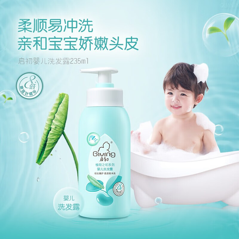 启初牛奶谷胚宝宝洗发露婴儿洗发水沐浴露新生儿洗沐二合一 沐浴液 235ml
