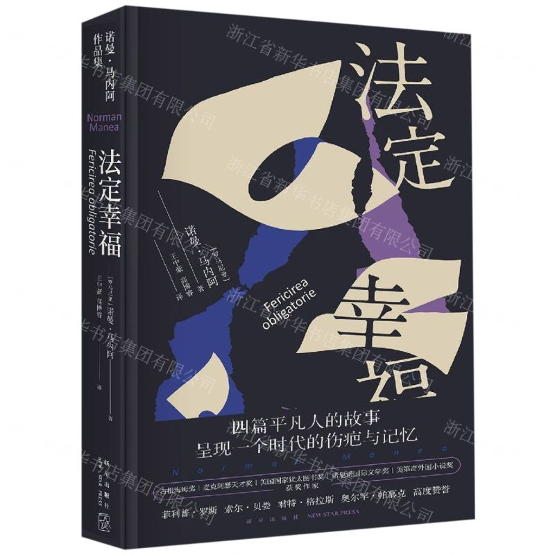 [M]法定幸福(精)-9787513333504