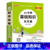 生物基础知识 初中通用 [正版]初中基础知识天天背 小四门必背知识点汇总小册子口袋书 语文数学英语物理化学政治历史地理生