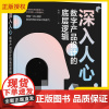 正版 深入人心 数字产品设计的底层逻辑 林婕 传递信息 视觉搜索 引导行动 心理模型 辅助决策 目标 动机 期望 营