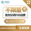 陕西移动全国流量不流量卡4G手机卡号码卡198靓号送百兆宽带首充100得200话费