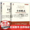 丰田模式 精益制造的14项管理原则 原书第2版+丰田模式 实践手册篇 实施丰田4P的实践指南 典藏版 丰田精益制造管理原