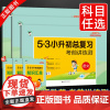 2024新版53小升初总复习考前讲练测语文数学英语全套小学六年级知识汇总专题训练真题模拟小升初模拟卷6年级毕业考试卷汇编