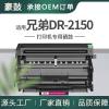 厂销适用兄弟7340硒鼓DCP-7030 7040鼓架HL-2140打印机硒鼓DR2150