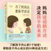 当了妈妈后,重新学说话 (韩)金恩熙 著 蔡毅远 译 生活 文轩网