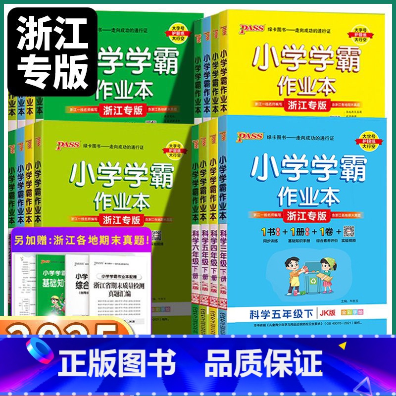 2本·语文+数学·浙江专版 六年级上 [正版]2025浙江专版小学学霸作业本科学教科版语文数学英语人教版三年级四年级五年