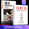 [2本]孩子+自控力 [正版]孩子为你自己读书你是在为自己读书小学初中高中青春期励志书籍洛克菲勒写给儿子38封信等你在清