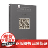 中国雕塑百年论文集 安徽美术出版社