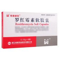 维康速克罗红霉素软胶囊 0.15g*9粒/盒