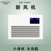 丹琥泰DANHUTAI全新风机智能静音节能家用循环排风静音高效低压噪音设计