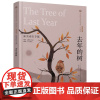 美冠纯美阅读书系·外国卷 去年的树:新美南吉专集