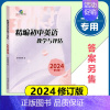 初中精编英语教学与评估 初中通用 [正版]2024年修订版 精编初中英语教学与评估 光明日报出版社 上海初三九年级中考初